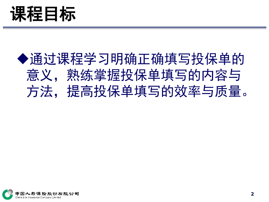 签约培训-28-投保单填写-PPT.ppt_第2页