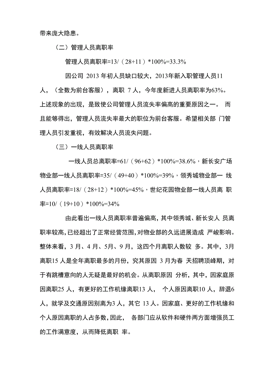 新长安物业公司年度员工离职率分析报告_第2页