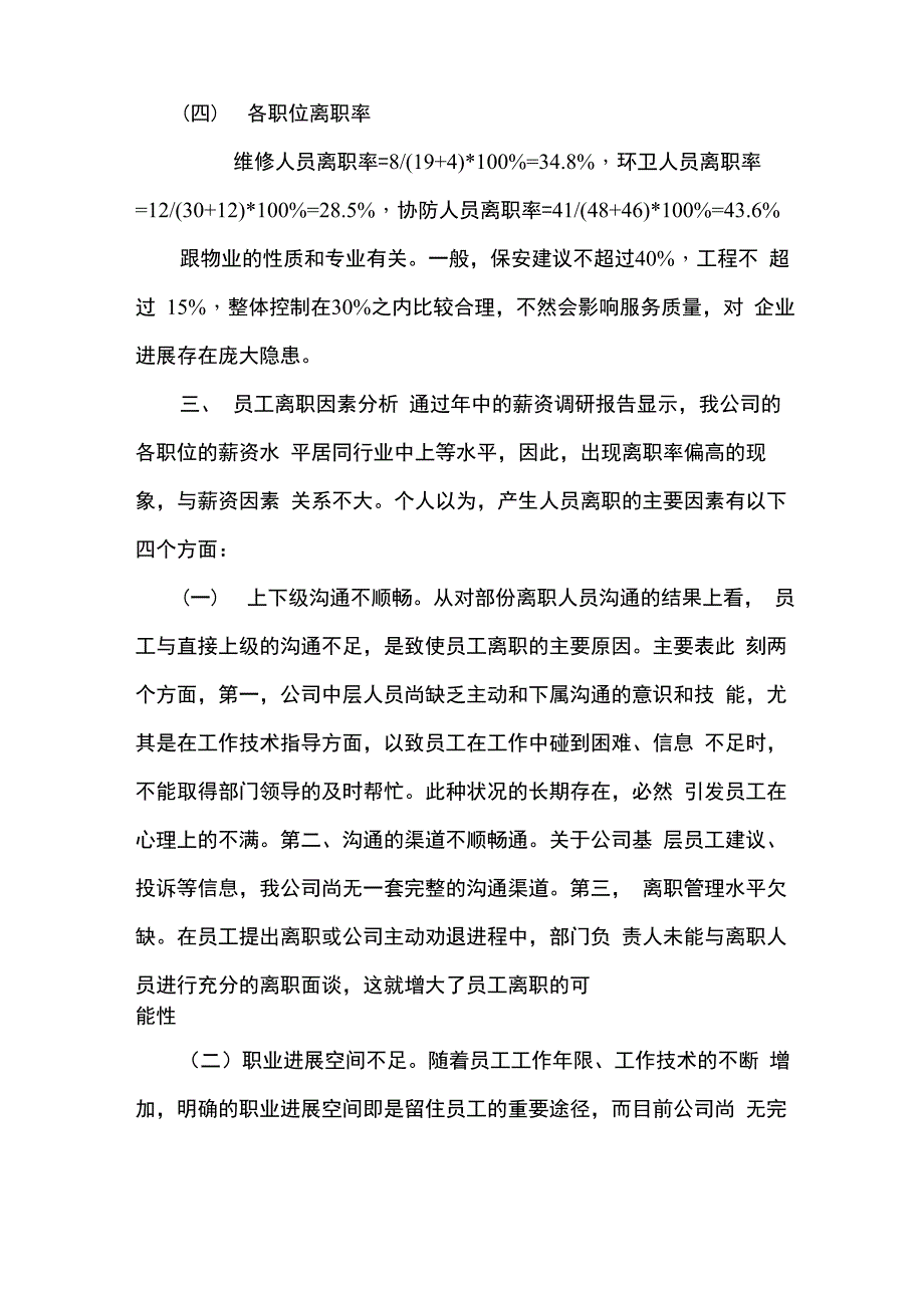 新长安物业公司年度员工离职率分析报告_第3页