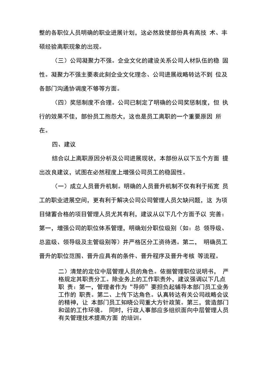 新长安物业公司年度员工离职率分析报告_第4页