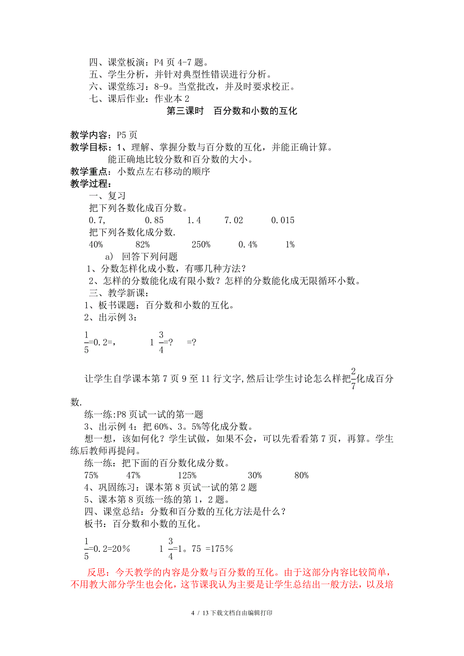 数学学科六年级上册第一单元教学预案_第4页