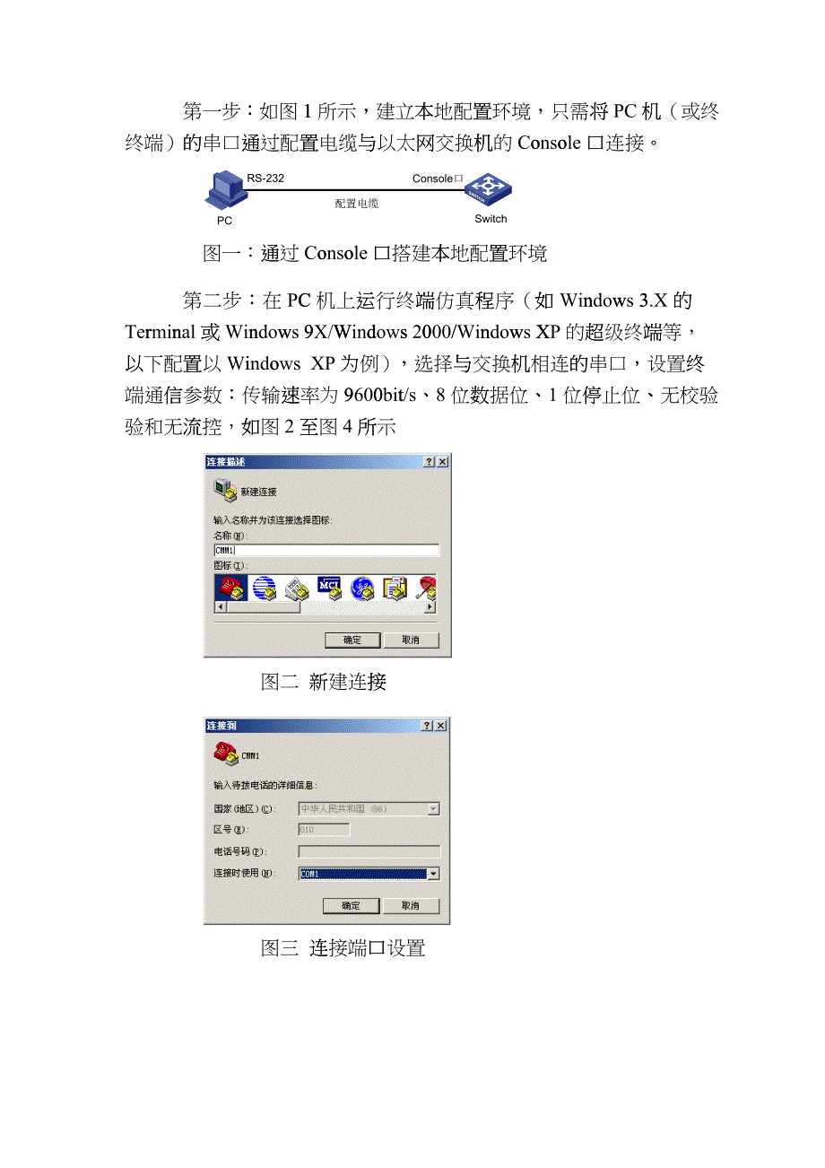 H3CS3100网络交换机操作维护规程_第2页