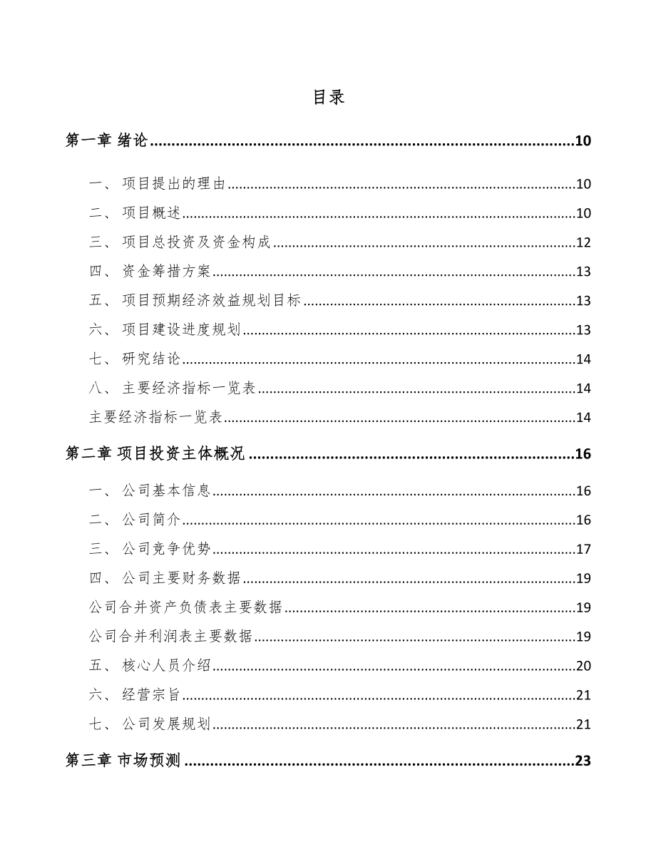 宁夏年产xxx套5G+车联网设备项目建议书_第2页