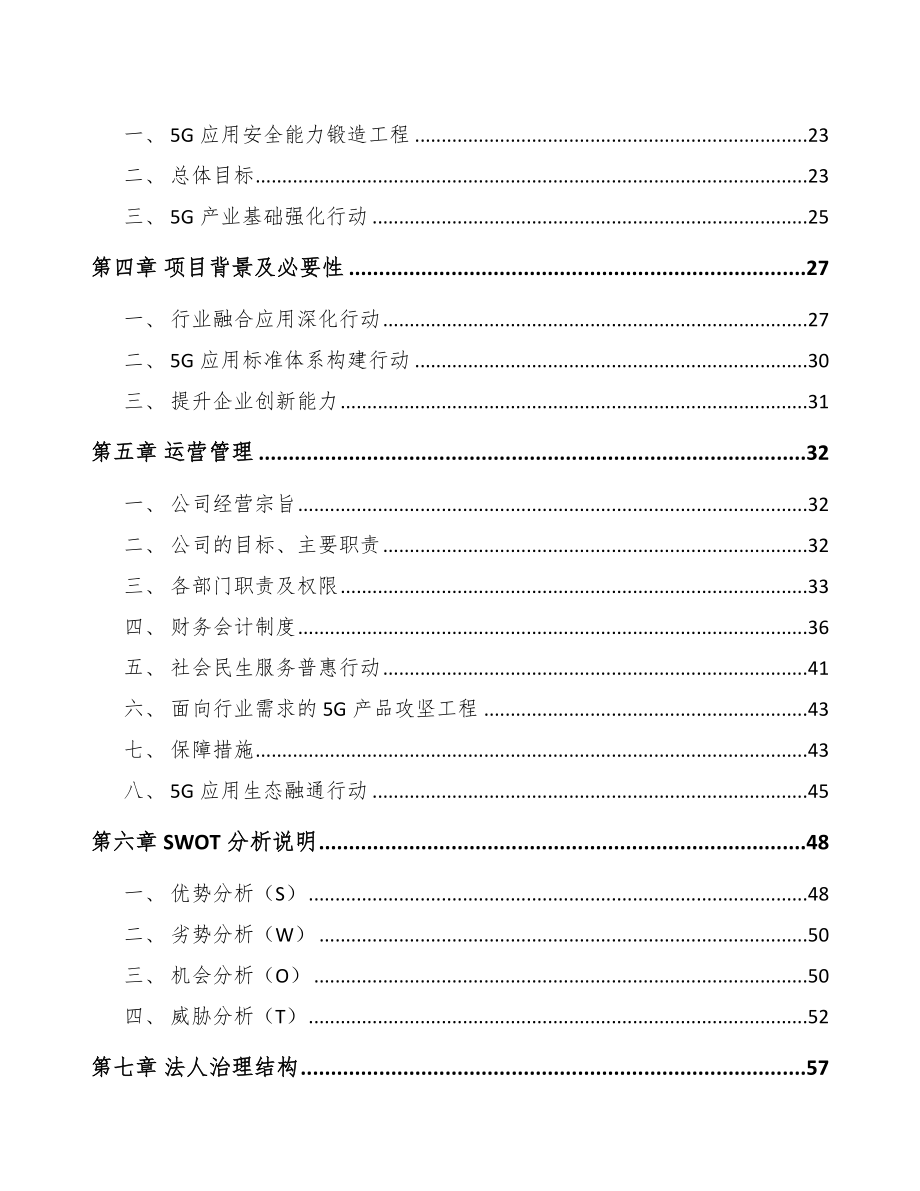 宁夏年产xxx套5G+车联网设备项目建议书_第3页