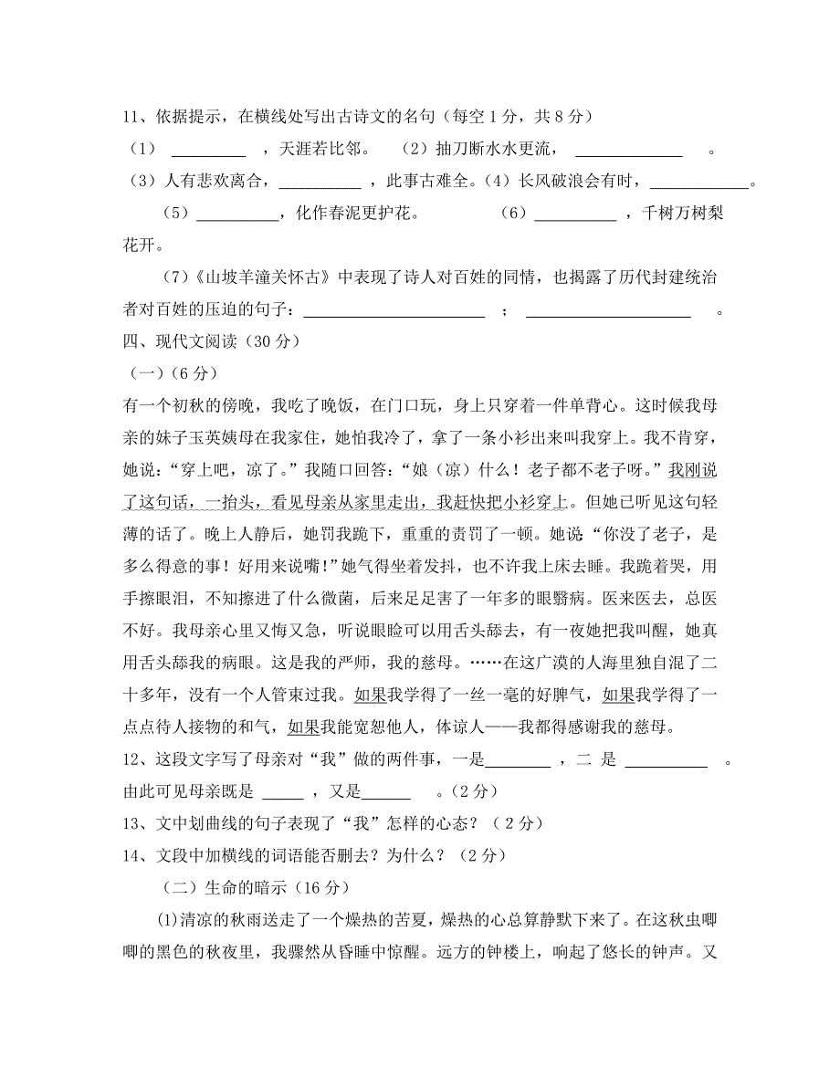 四川省仁寿县龙正学区八年级语文下学期期中试题_第4页