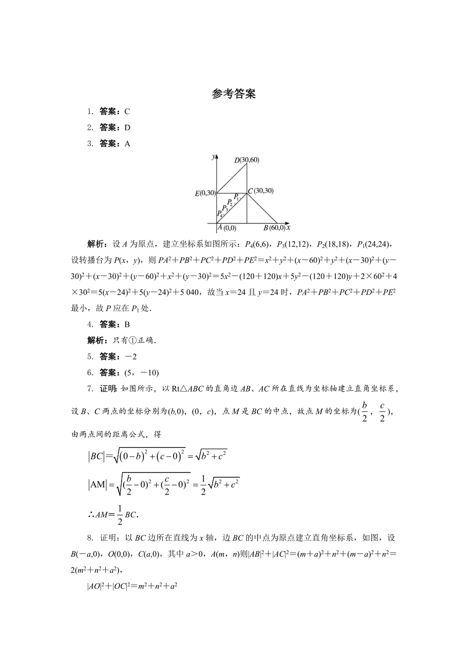[最新]【人教B版】高中数学必修2同步练习：2.1.2平面直角坐标系中的基本公式含答案_第3页