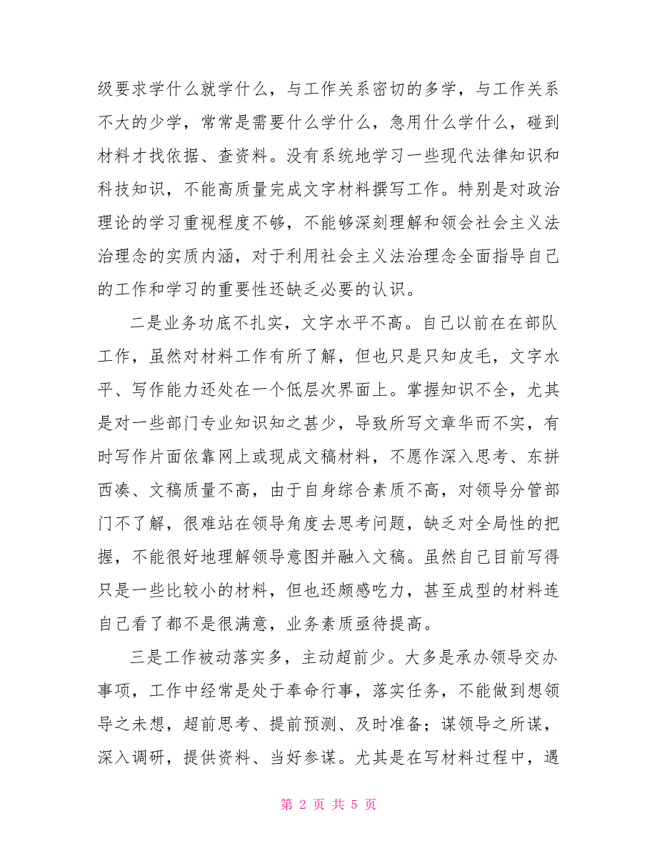 2022年8月法院思想作风整顿活动个人工作总结范文参考_第2页