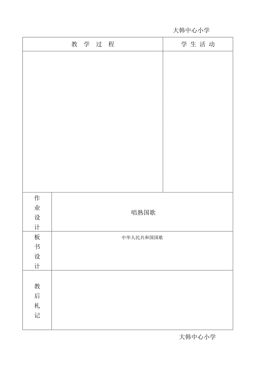 音乐课时教学计划.doc_第4页