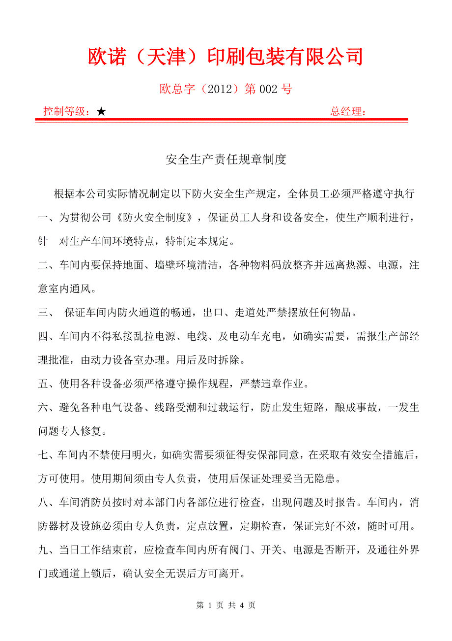 安全生产责任规章制度.doc_第1页