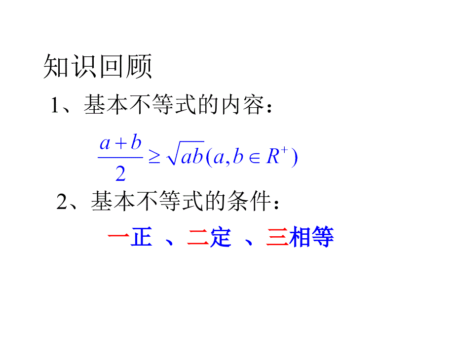 13基本不等式2_第2页