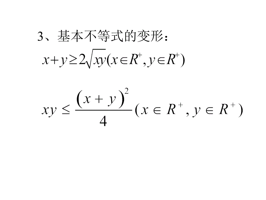 13基本不等式2_第3页