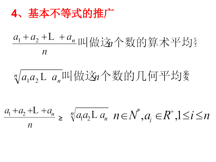 13基本不等式2_第4页