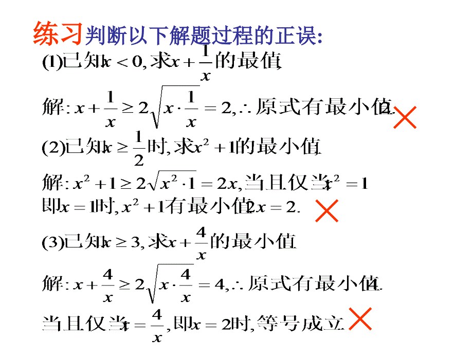 13基本不等式2_第5页