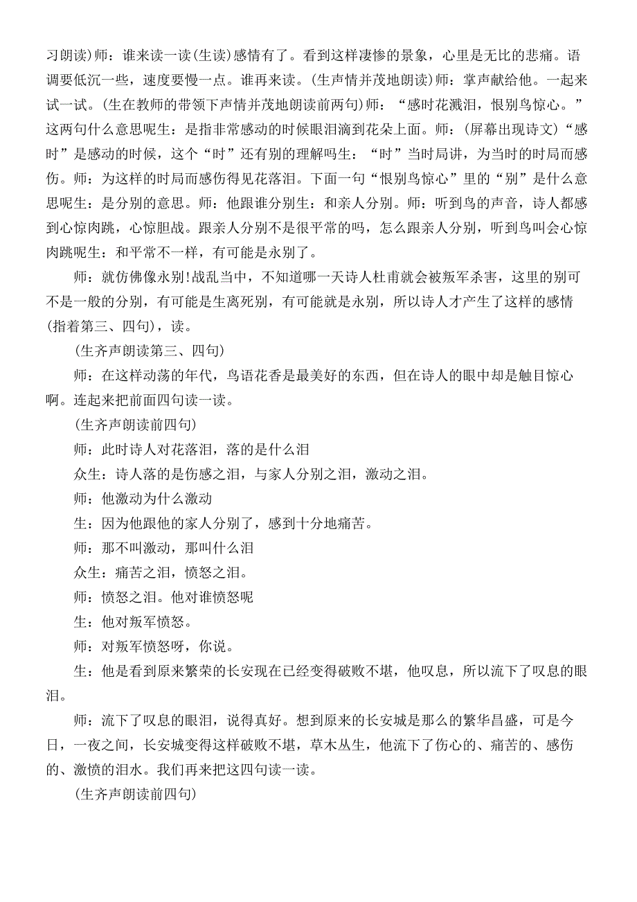 孙双金春望课堂实录_第3页