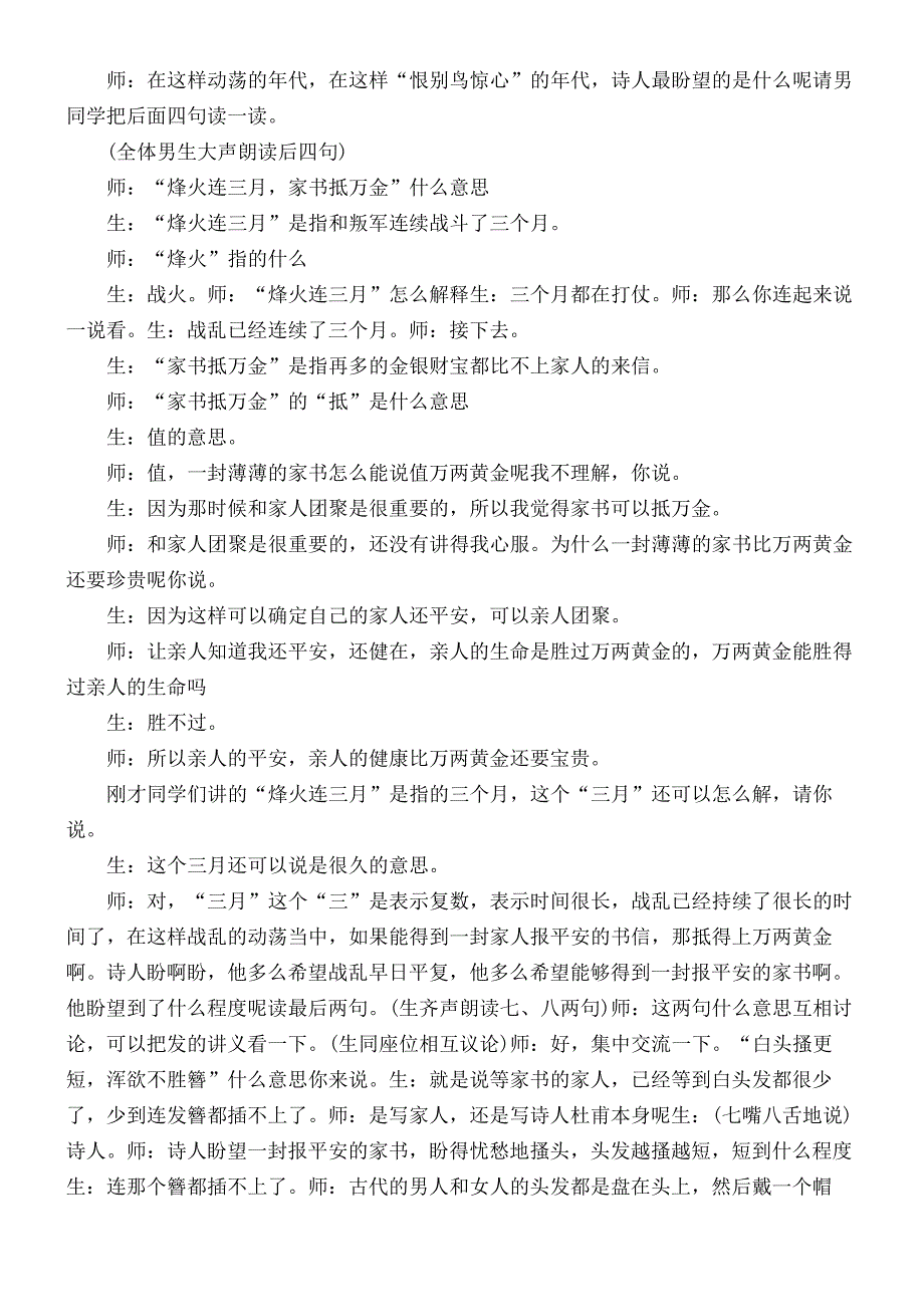 孙双金春望课堂实录_第4页