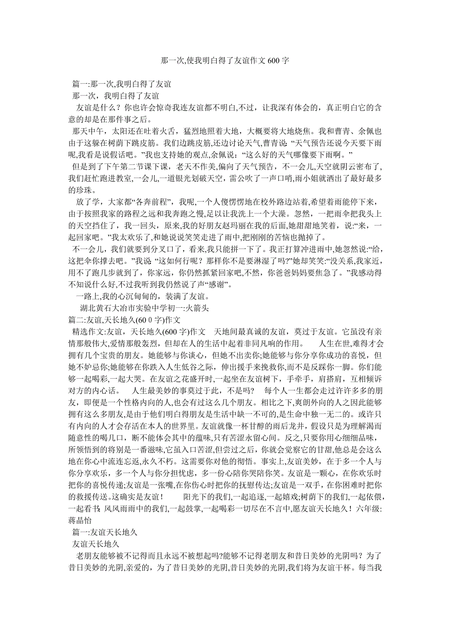 那一次使我懂得了友谊作文600字_第1页