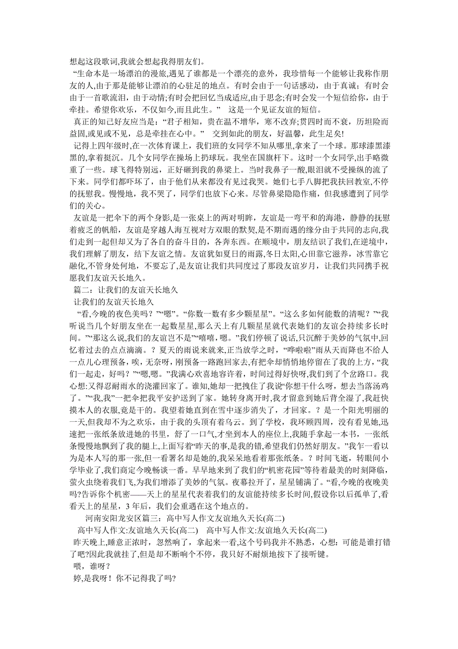 那一次使我懂得了友谊作文600字_第2页