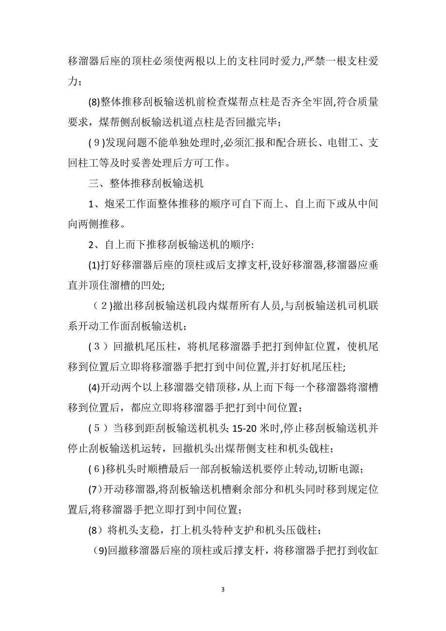 移刮板输送机工技术操作规程_第3页