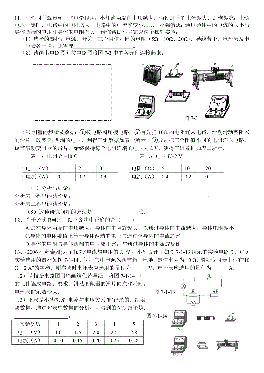 电阻上的电流跟两端电压的关系练习题.doc_第2页