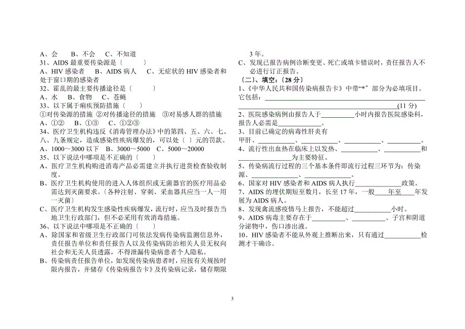 传染病考试题-.doc_第3页