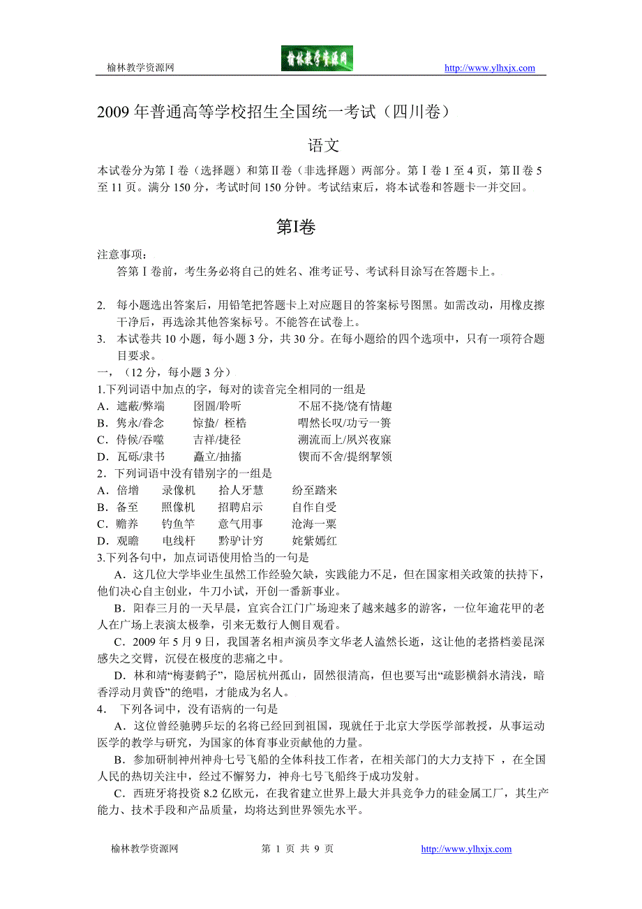 高考试题及答案四川卷语文_第1页