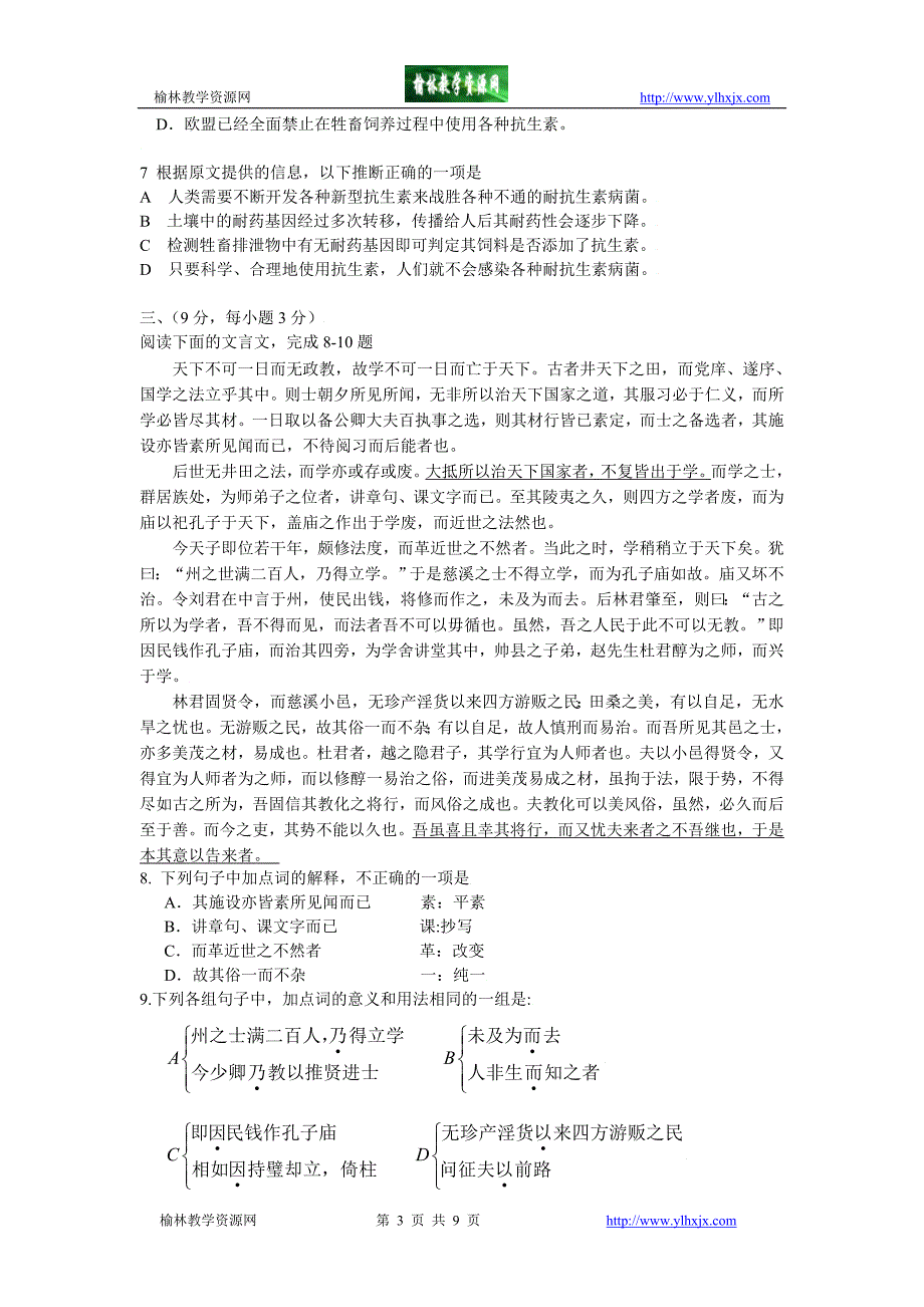 高考试题及答案四川卷语文_第3页