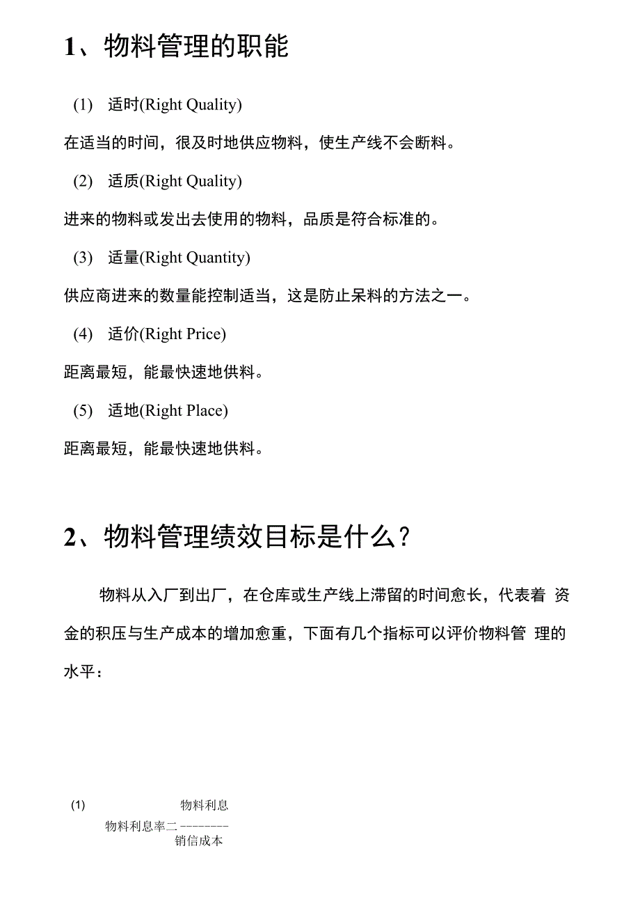 工厂物料管理要求_第3页