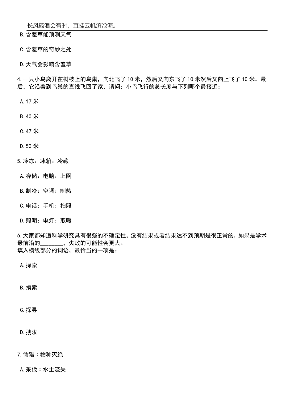 2023年河南师范大学音乐舞蹈学院兼职辅导员招考聘用笔试题库含答案详解析_第2页