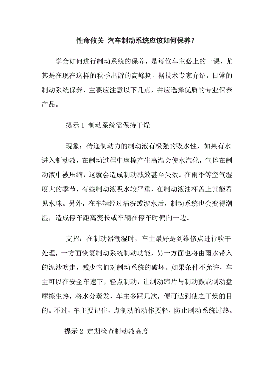 性命攸关 汽车制动系统应该如何保养.doc_第1页