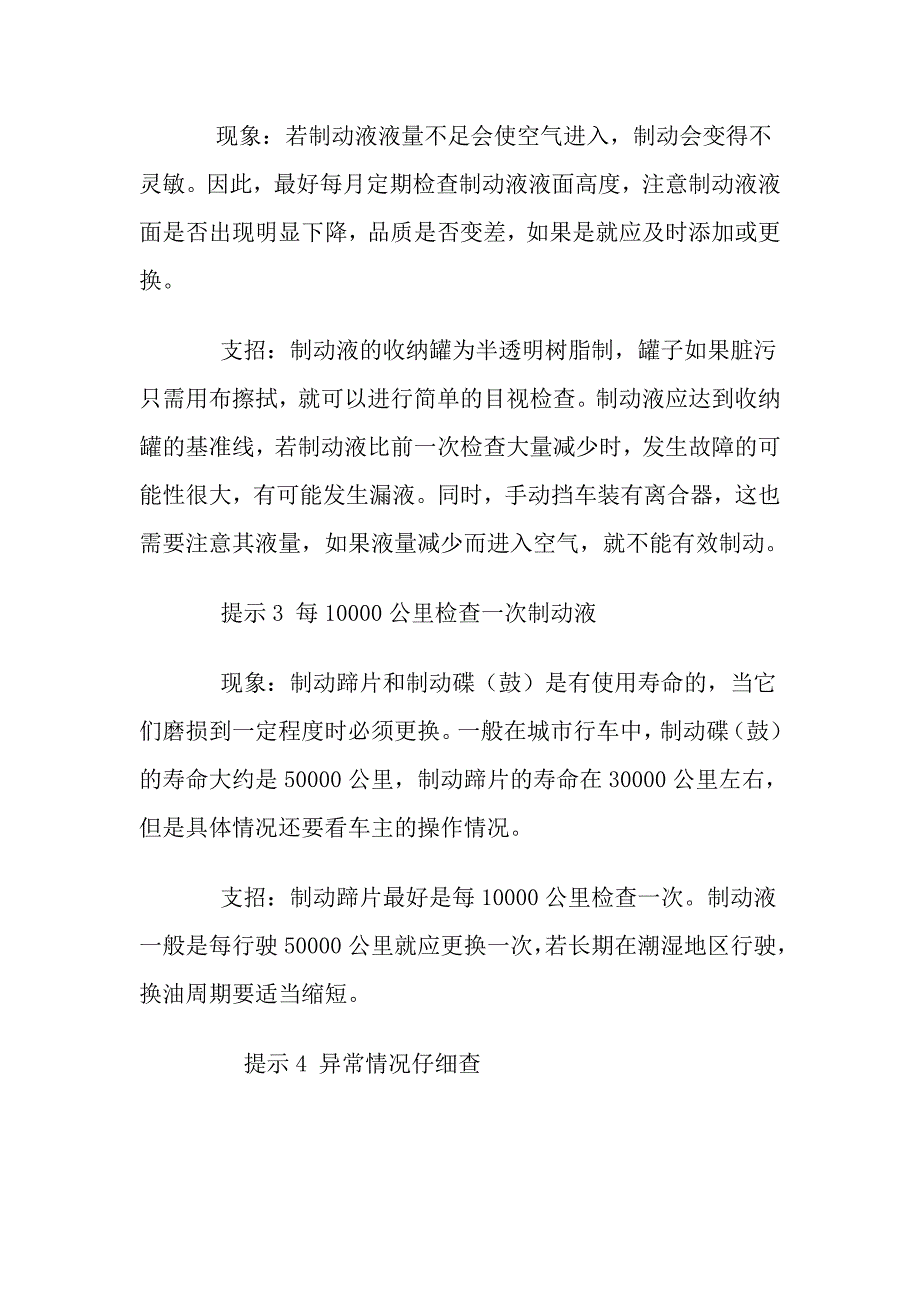 性命攸关 汽车制动系统应该如何保养.doc_第2页