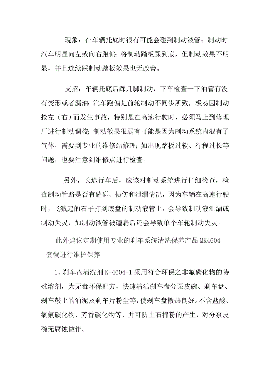 性命攸关 汽车制动系统应该如何保养.doc_第3页