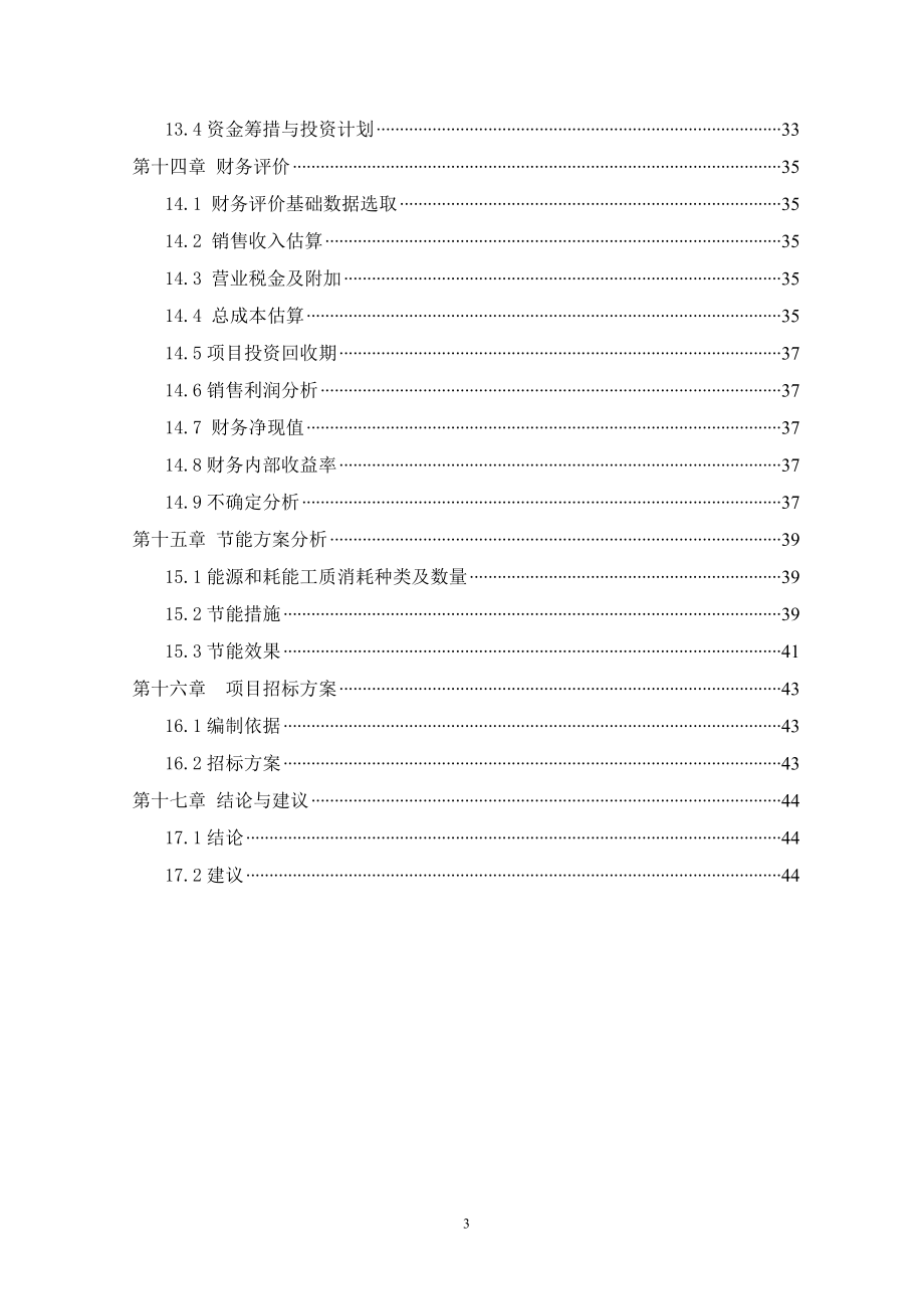 年产丝网20000吨、板网1500吨项目可研建议书.doc_第3页