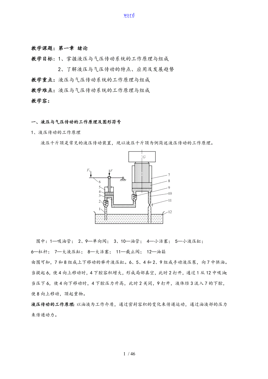 液压与气压传动教案设计 3_第1页