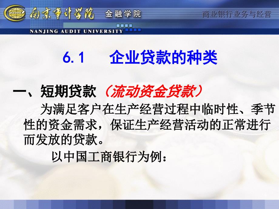 深圳中小企业贷款种类分析及定价_第4页