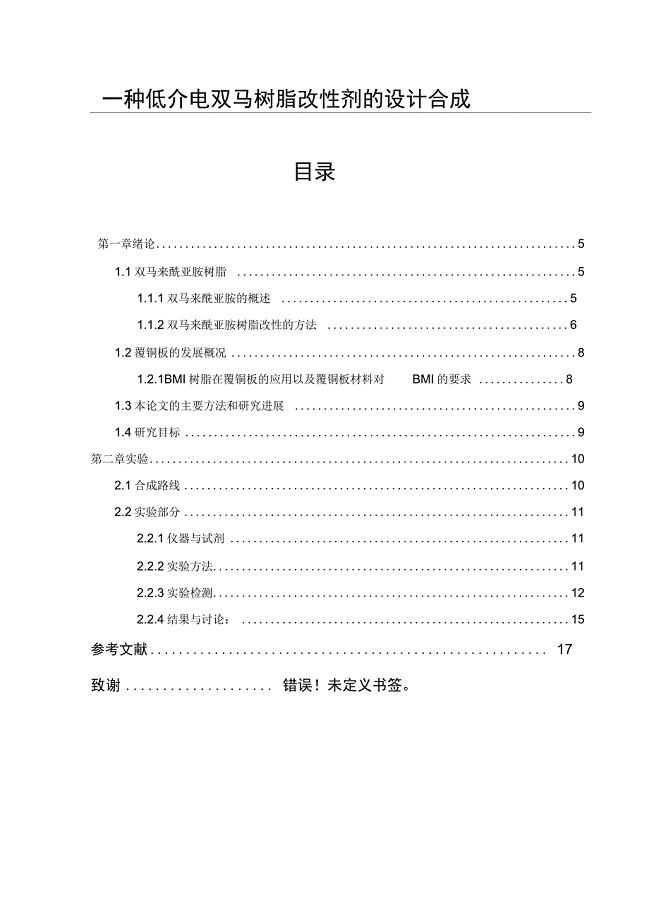 双马树脂的改性汇总
