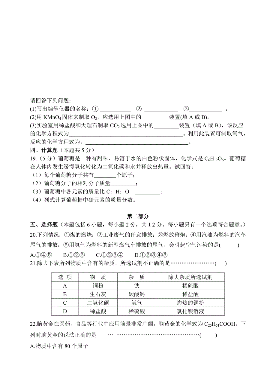 2011年中考化学模拟考试试题3.doc_第3页