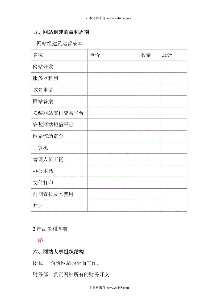 宝盖团团购平台建设策划方案DOC_第4页