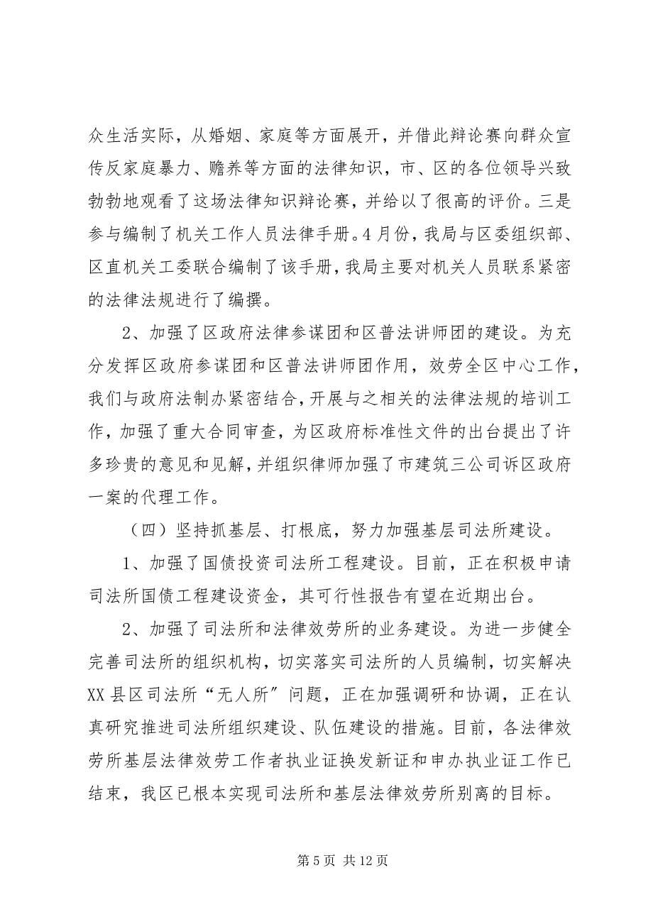 2023年市司法局政务专栏上半年工作总结.docx_第5页