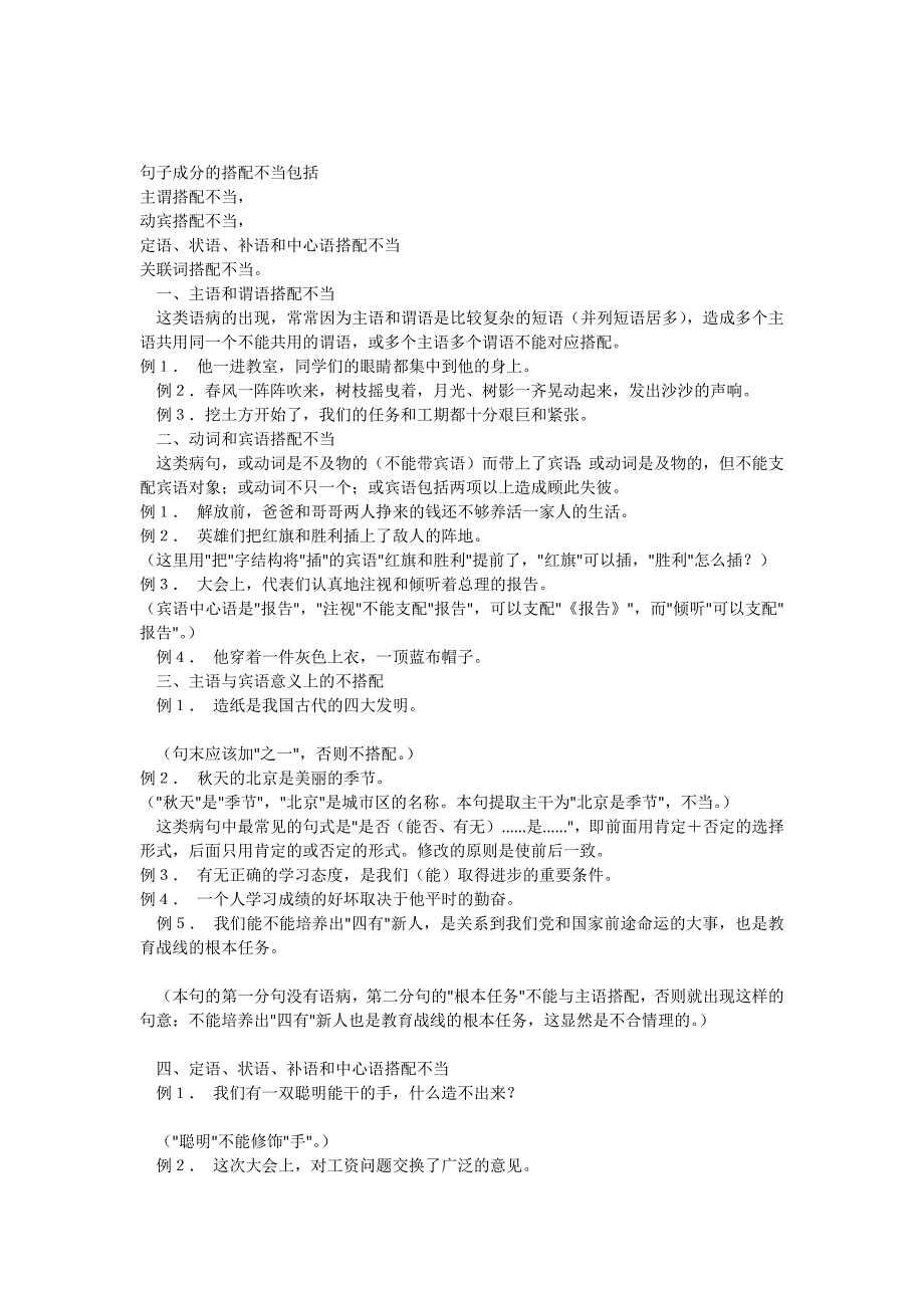 病句搭配不当_第1页