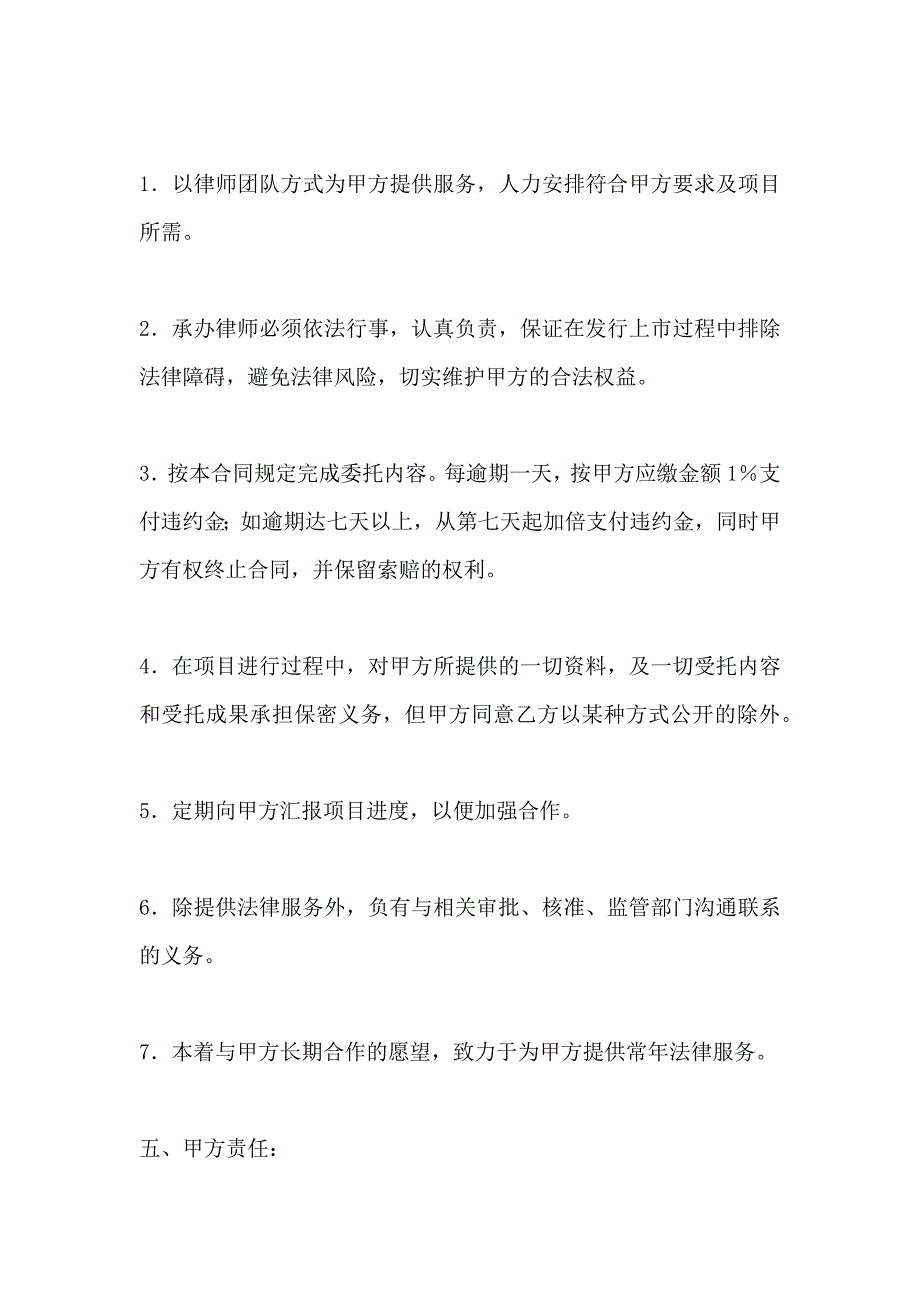 聘请律师合同上市_第4页