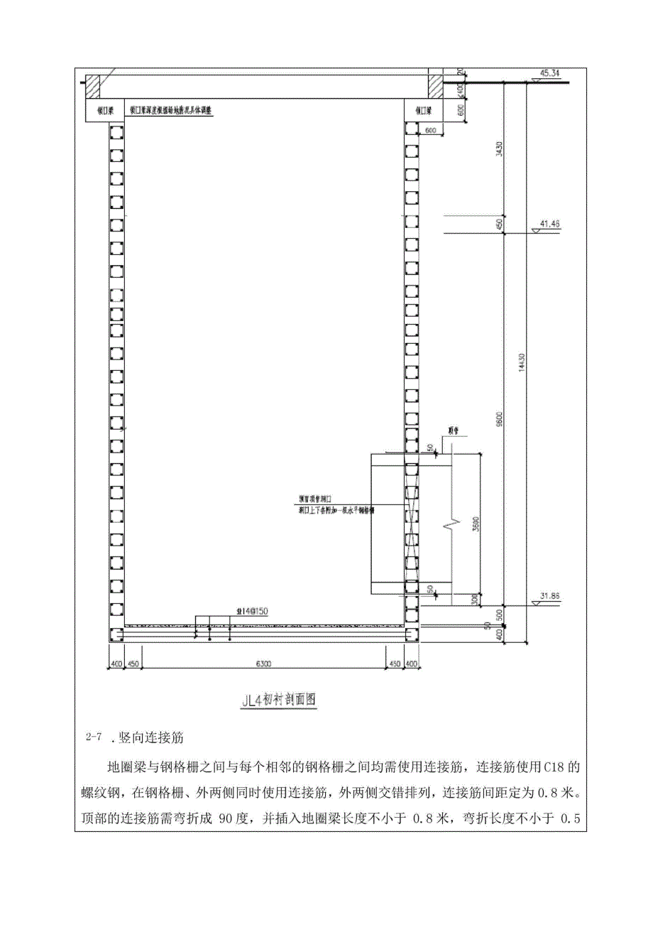 竖井施工技术交底、安全交底_第4页