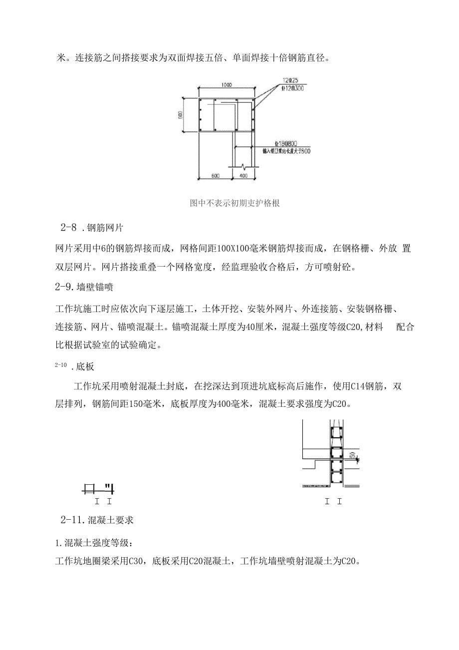 竖井施工技术交底、安全交底_第5页