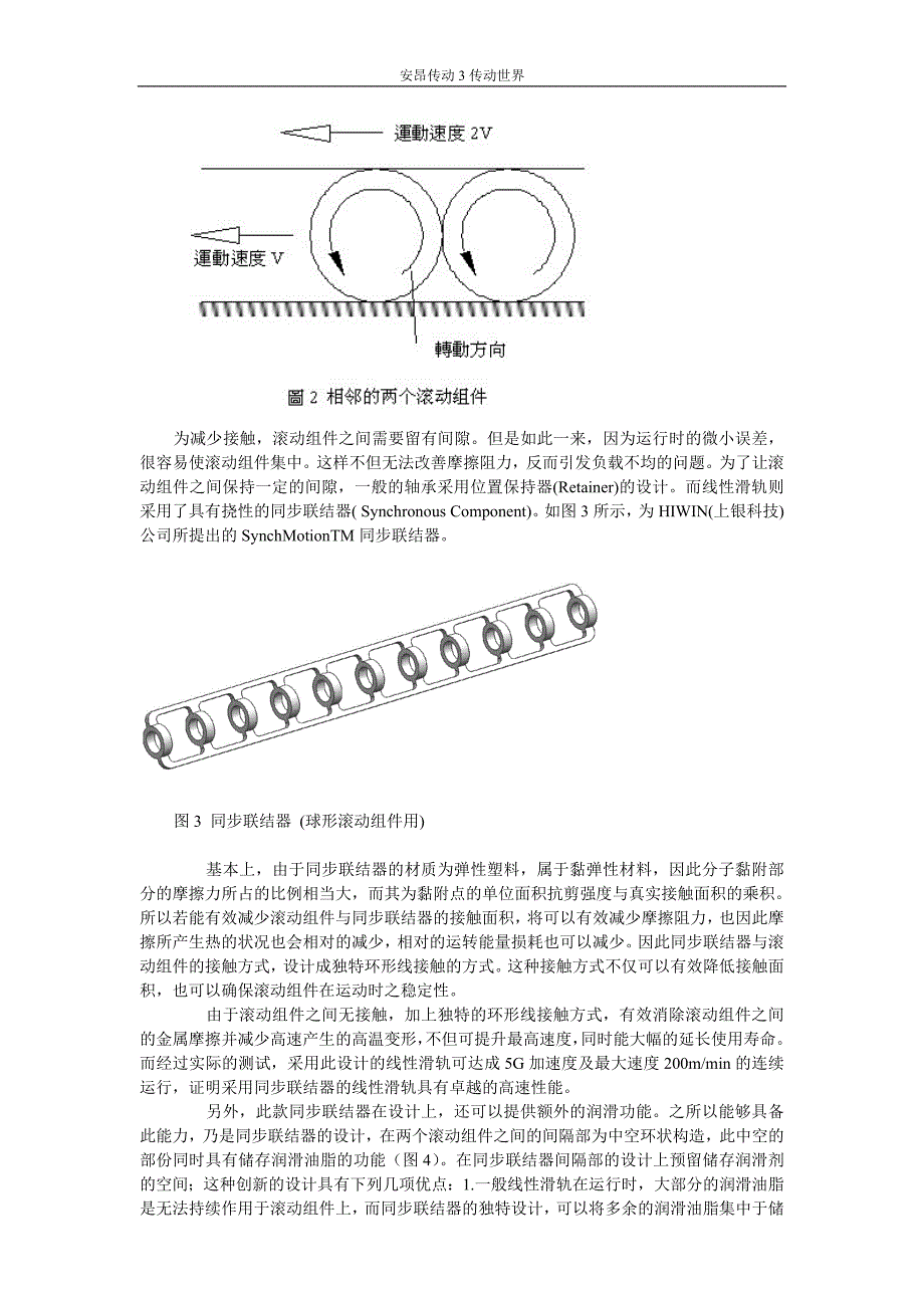 深圳PMI线性滑轨产品相关介绍.doc_第3页