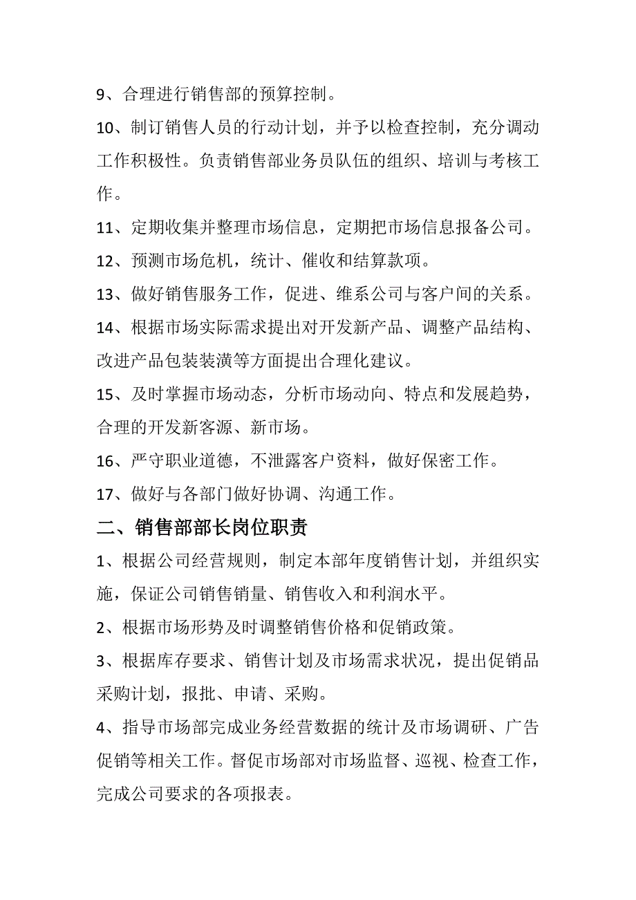 销售部岗位职责.doc_第2页