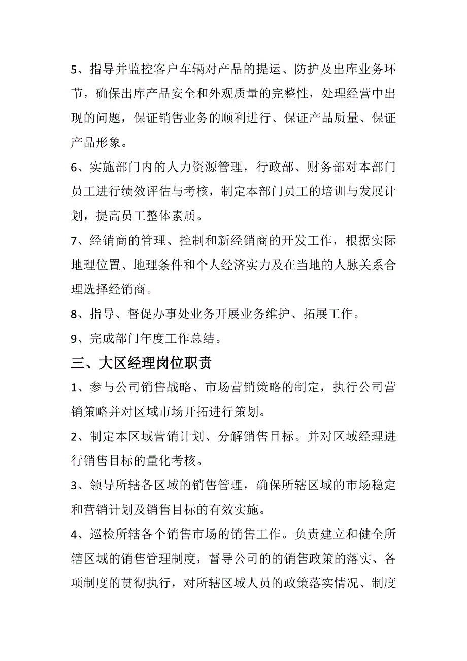 销售部岗位职责.doc_第3页