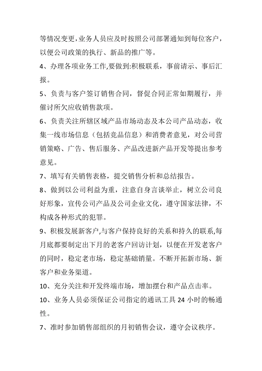 销售部岗位职责.doc_第5页