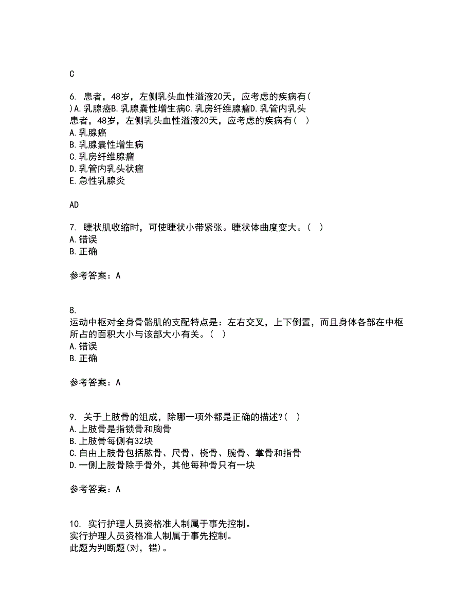 中国医科大学21春《系统解剖学本科》离线作业一辅导答案39_第2页