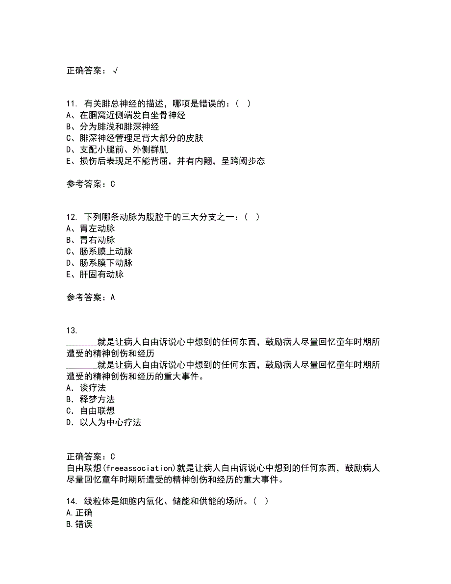 中国医科大学21春《系统解剖学本科》离线作业一辅导答案39_第3页