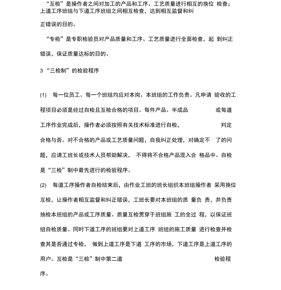 工程质量检查制度_第4页