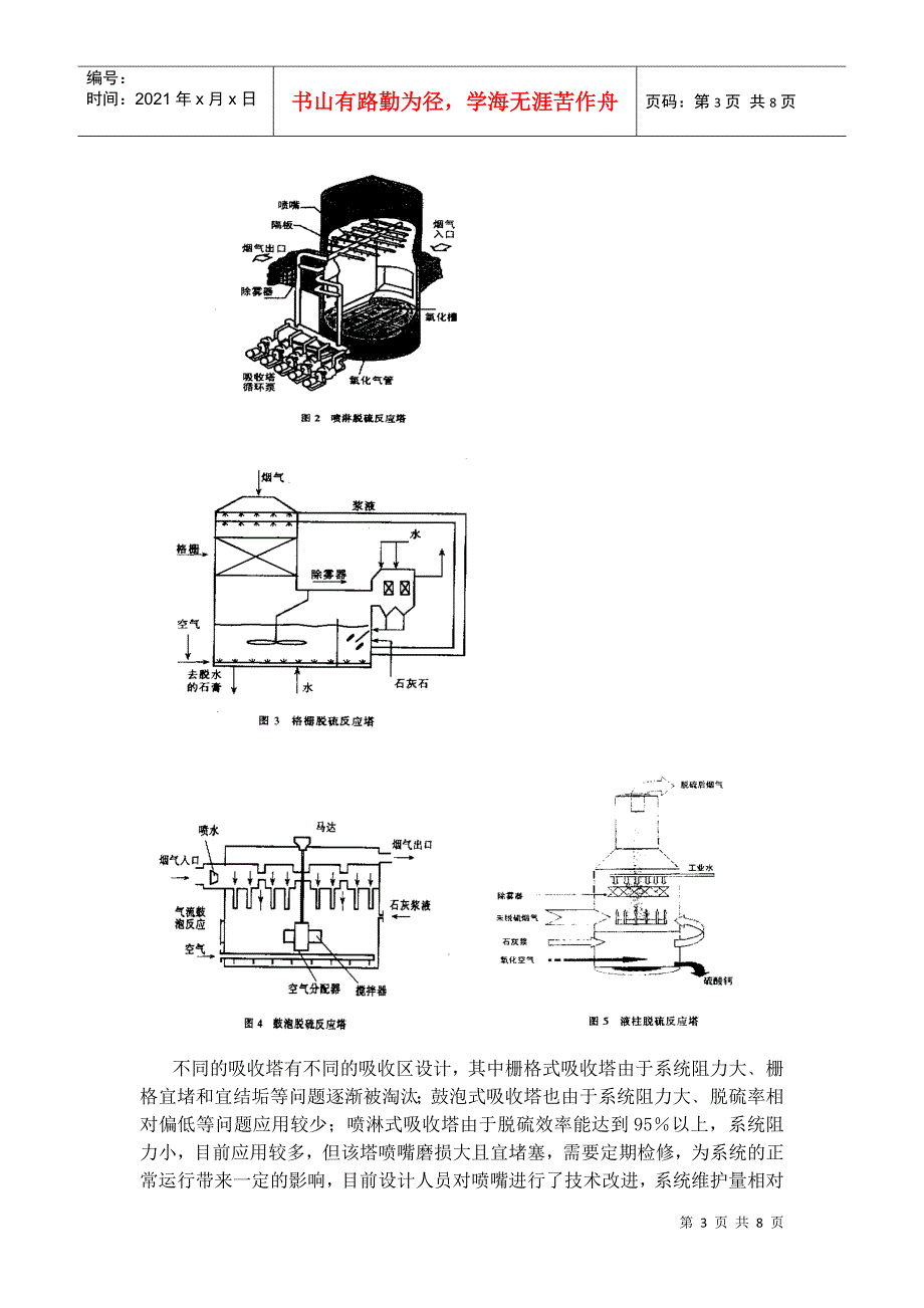 石灰石石膏法烟气脱硫工艺设计常见问题分析_第3页